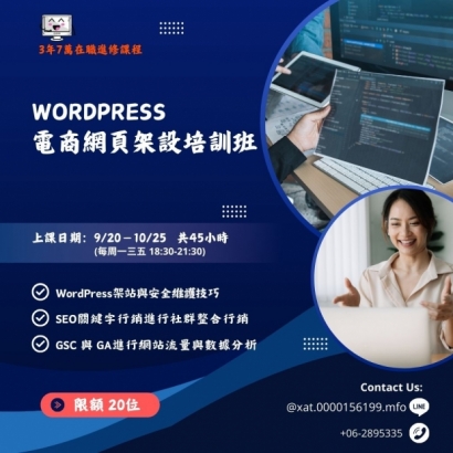 WordPress 電商網頁架設培訓班.jpg