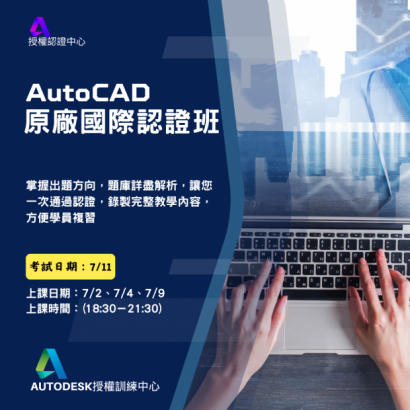 AutoCAD原廠國際認證班 _1_.png