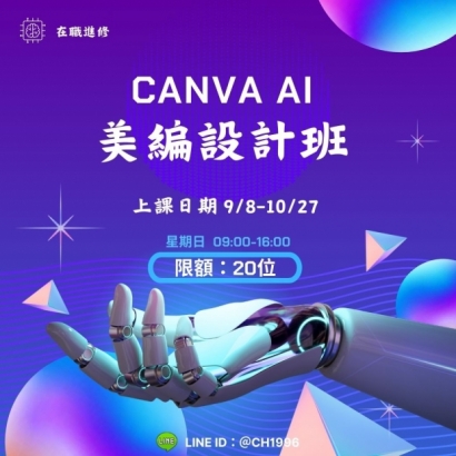 Canva AI 美編設計班.jpg