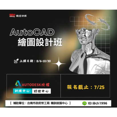 AutoCAD繪圖設計班.png