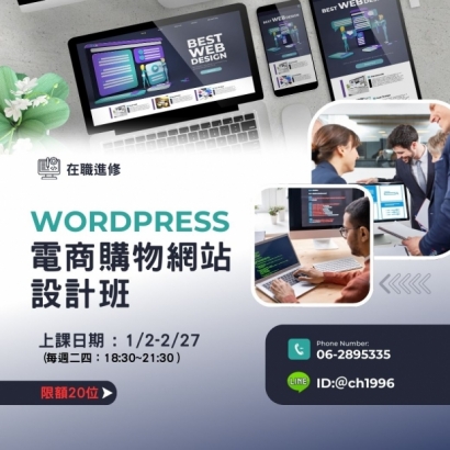 WordPress電商購物網站設計班.jpg