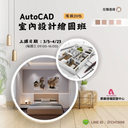 AutoCAD室內設計繪圖班.jpg