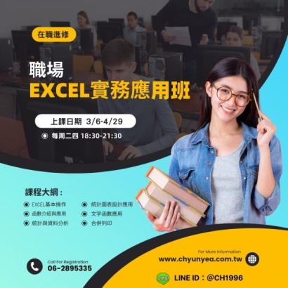 職場EXCEL實務應用班.jpg