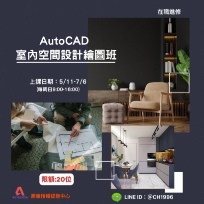 AutoCAD室內空間設計繪圖班.jpg